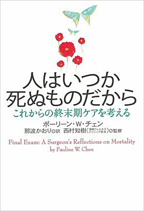 人はいつか死ぬものだから