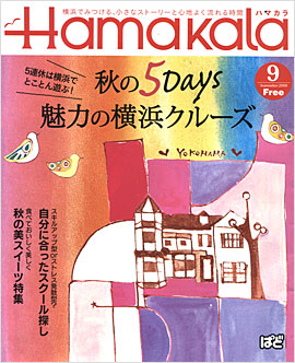 Hamakara2009年9月号