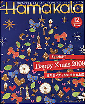 Hamakara2009年12月号表紙