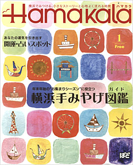 Hamakara2010年1月号