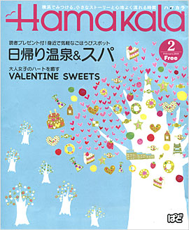 Hamakara2010年2月号