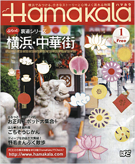 Hamakara2011年1月号表紙 