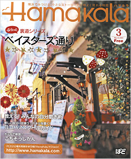 Hamakara2011年3月号表紙