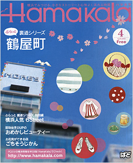 Hamakara2011年4月号表紙