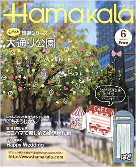 Hamakara2011年6月号表紙
