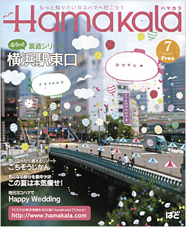 Hamakara2011年7月号表紙