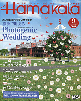 Hamakara2011年9月号表紙