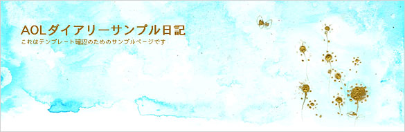 夏の音