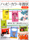 ハッピーカラー年賀状