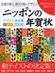 ニッポンの年賀状2006