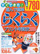 すぐできた!選んで簡単らくらくプリント年賀状2006