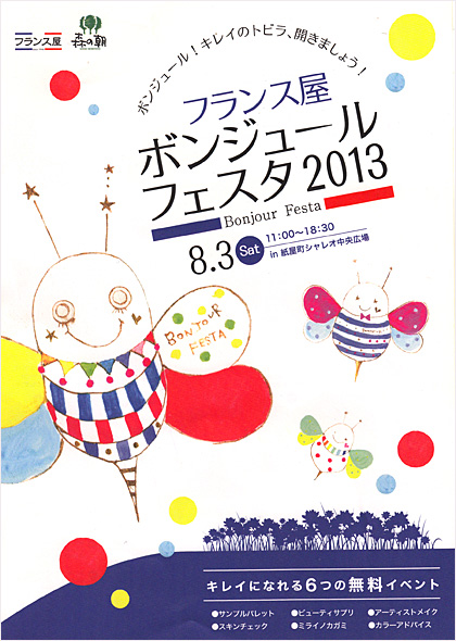 ボンジュールフェスタ