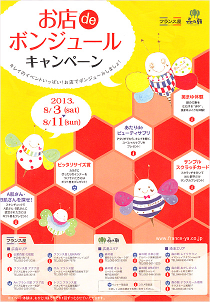 ボンジュールフェスタ