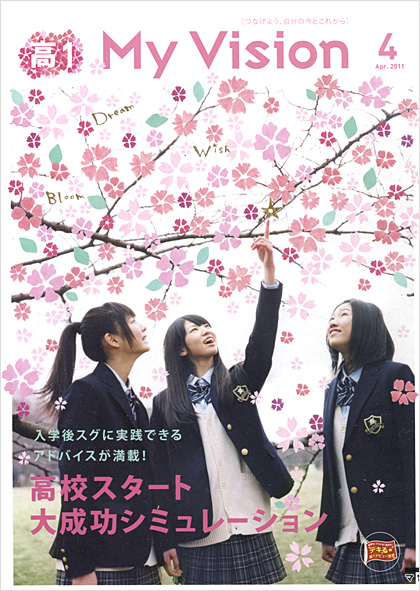 My Vision 2011年4月号
