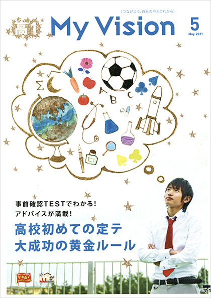 My Vision 2011年5月号