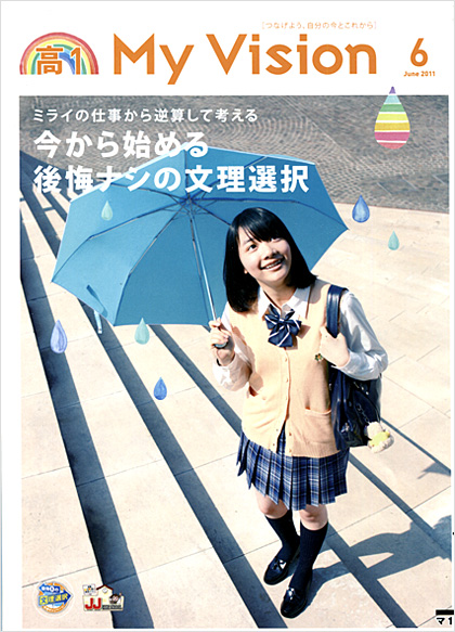 My Vision 2011年6月号