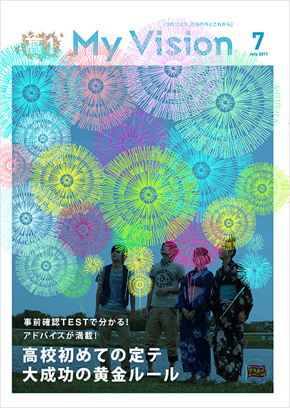 My Vision 2011年7月号