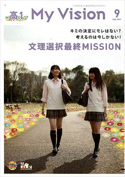 My Vision 2011年9月号