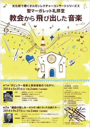 立教女学院チラシ