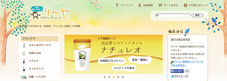 りんや