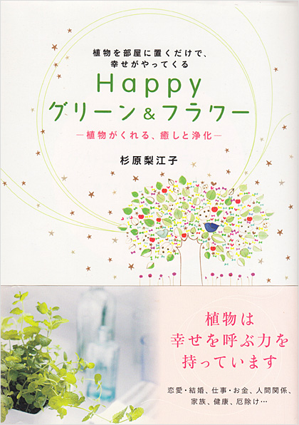 Happy グリーン＆フラワー