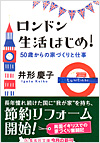 ロンドン生活はじめ！
