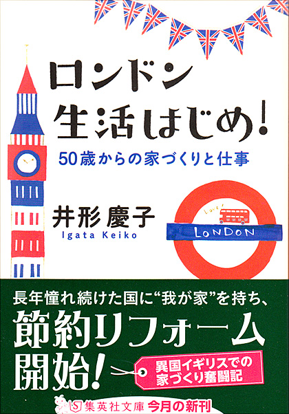 ロンドン生活はじめ！