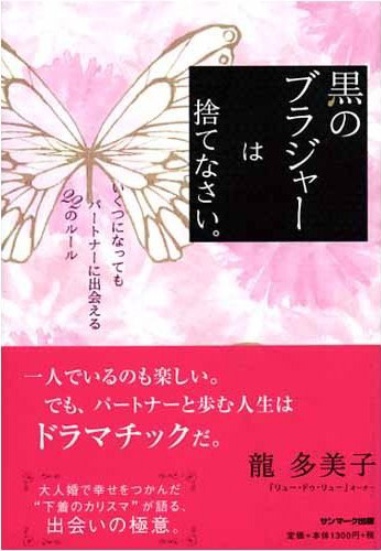 黒のブラジャーは捨てなさい。