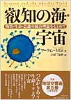 叡知の海・宇宙