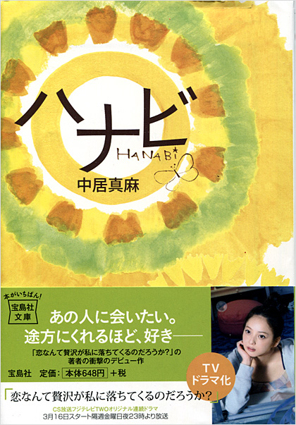 ハナビ