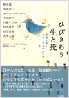 ひびきあう生と死