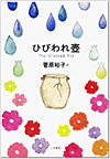 ひびわれ壷