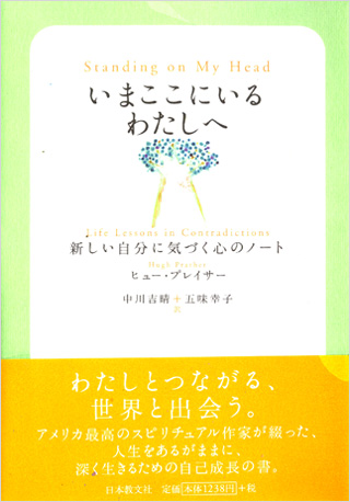 いまここにいるわたしへ