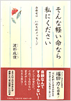 そんな軽い命なら私にください