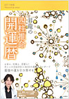 昇龍の四柱推命開運暦