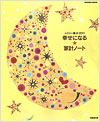 幸せになる★家計ノート