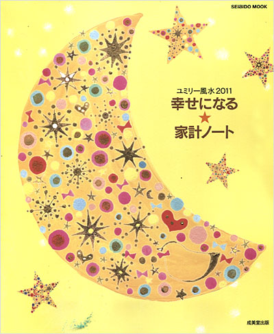 幸せになる★家計ノート
