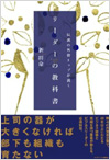 リーダーの教科書