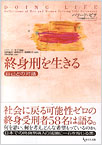終身刑を生きる