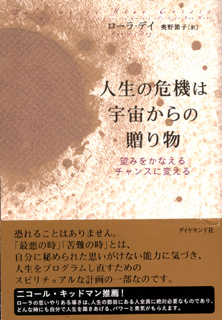 人生の危機は宇宙からの贈り物