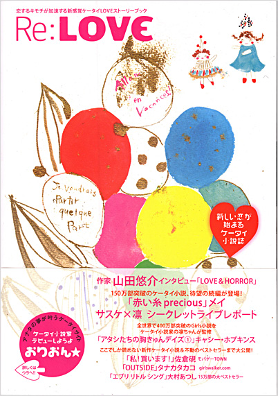 RE:LOVE