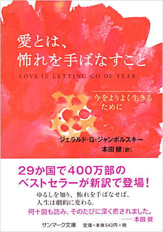 愛とは、怖れを手ばなすこと