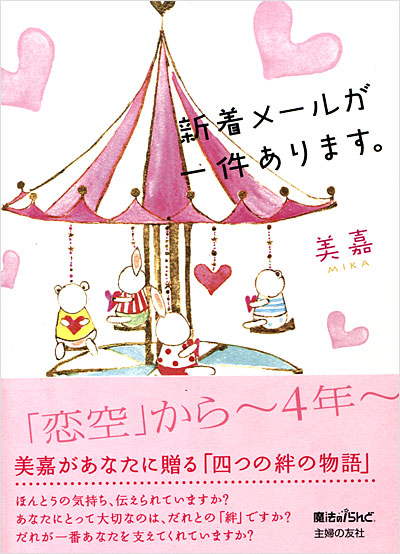 新着メールが一件あります。