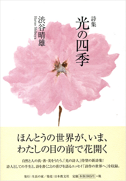 光の四季