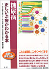 糖尿病