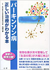 パーキンソン病