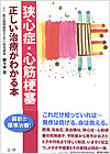 狭心症・心筋梗塞