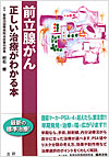 前立腺がん