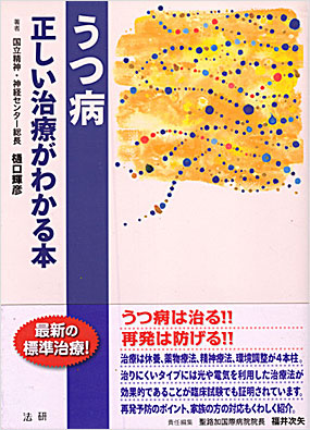 うつ病／樋口輝彦