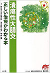 潰癌性大腸炎